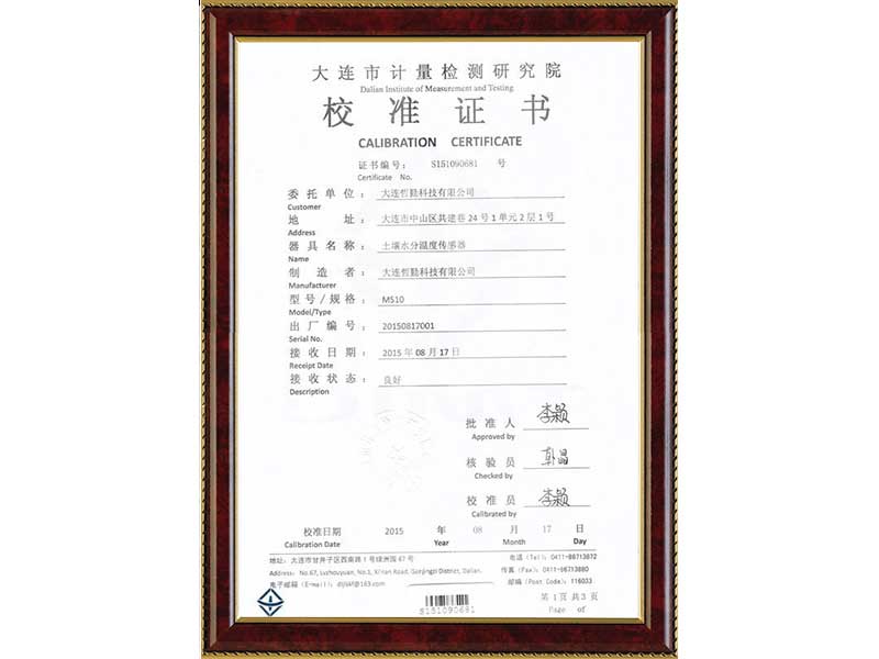 土壤水分溫度傳感器校準(zhǔn)證書(shū)