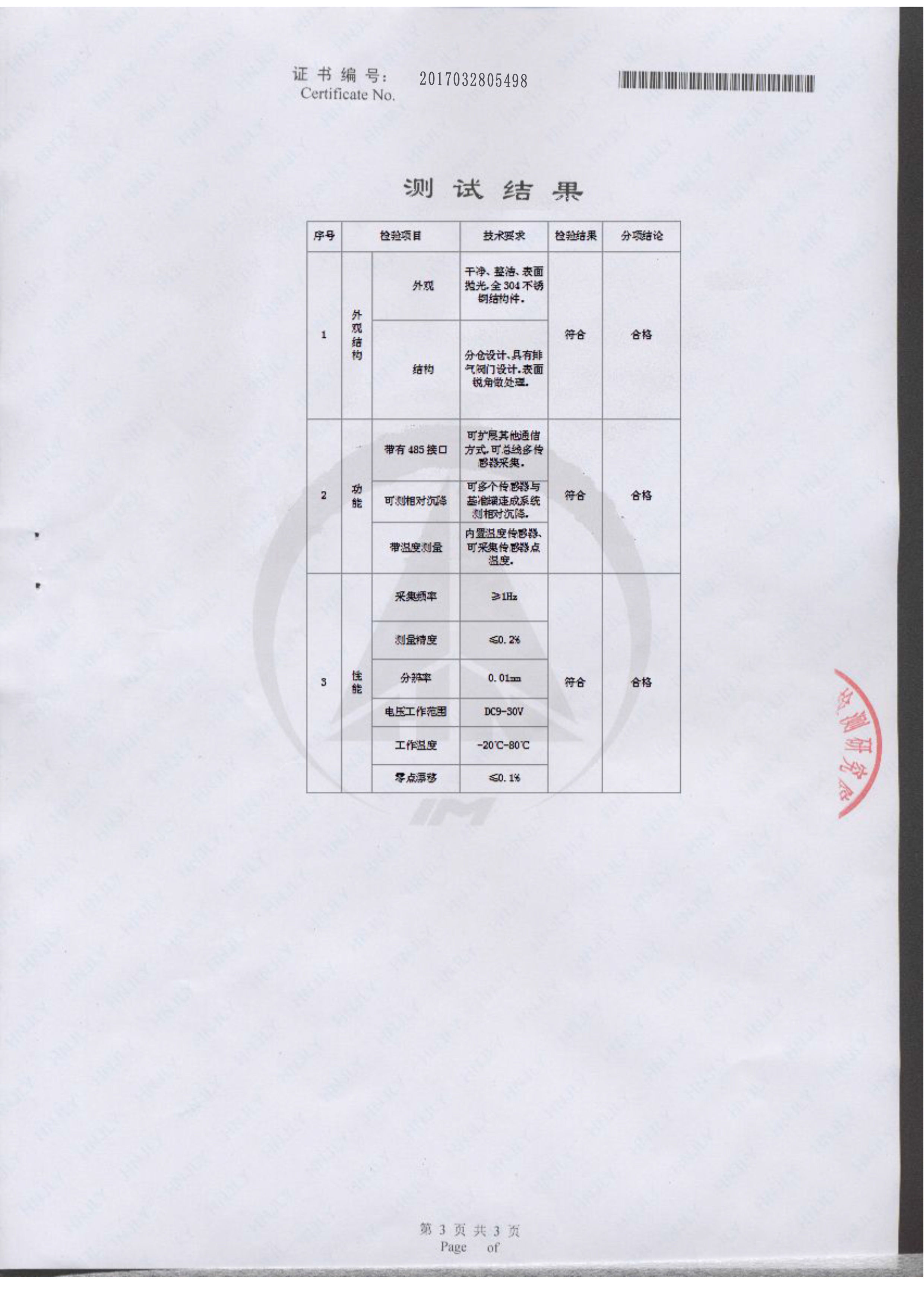 湖南北斗星空自動化科技有限公司,湖南北斗星空自動化科技,北斗星空自動化科技,巖土工程安全監測傳感器,采集系統,安全監測傳感器